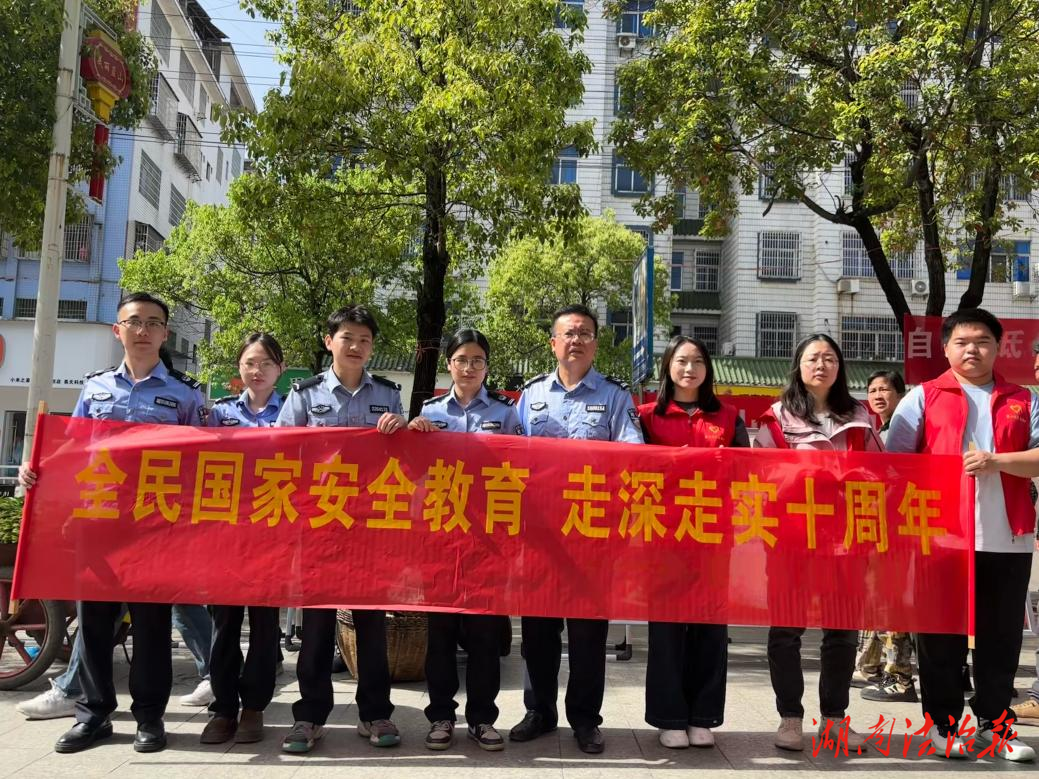 法治為基 安全為盾：藍山縣司法局開展“4·15”全民國家安全教育日集中宣傳活動