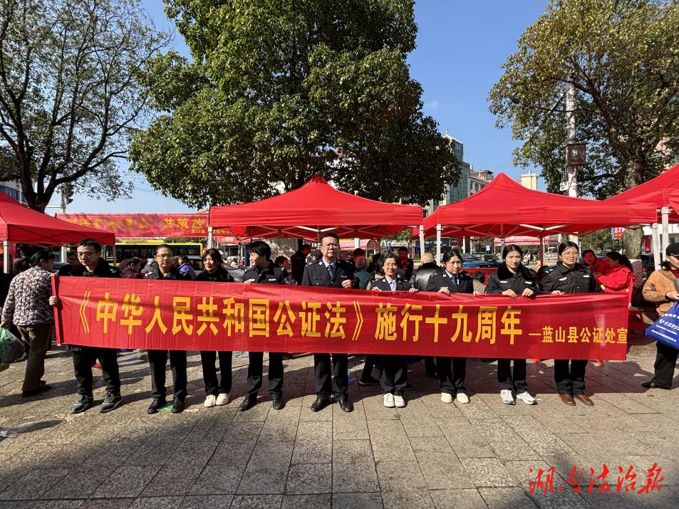 藍(lán)山縣司法局：公證普法“沉下去” 法治意識(shí)“提上來”