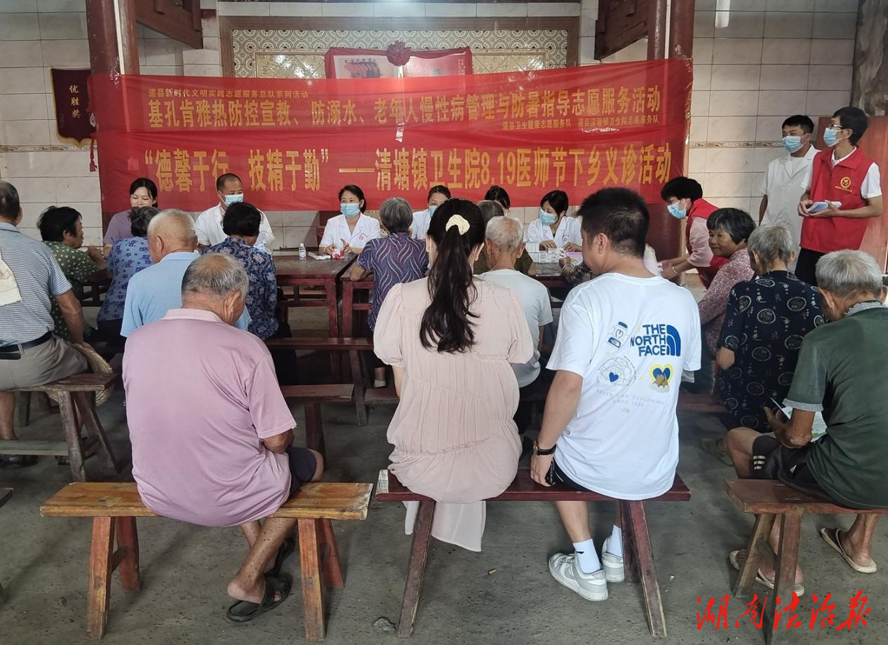 道县清塘镇卫生院：以志愿服务践行使命 医师节过出“新”意义