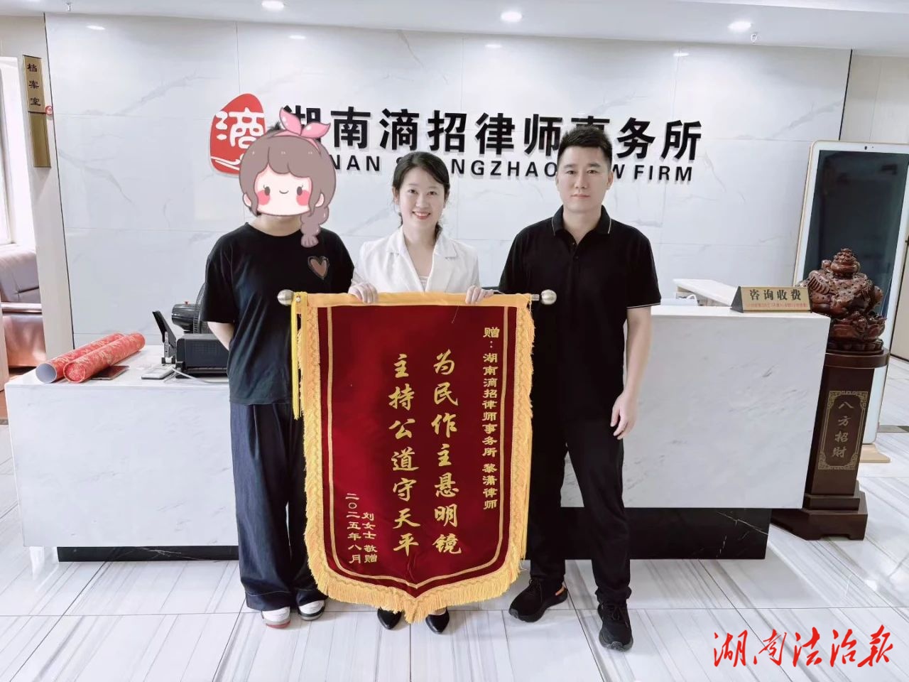 锦旗致敬！湖南滳招律所专业服务赢赞誉