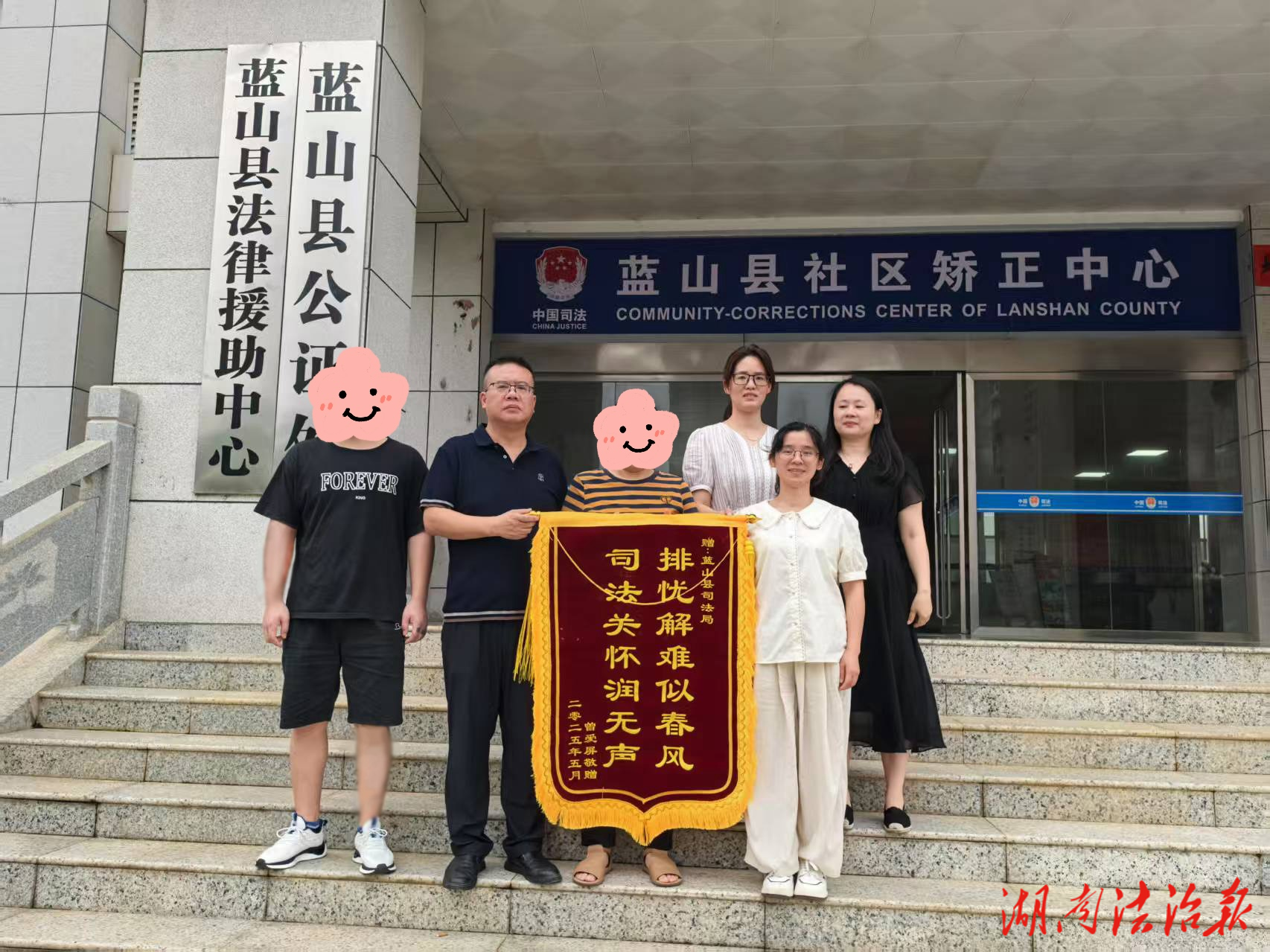 藍(lán)山縣司法局：以法援之力護(hù)航青少年健康成長(zhǎng)