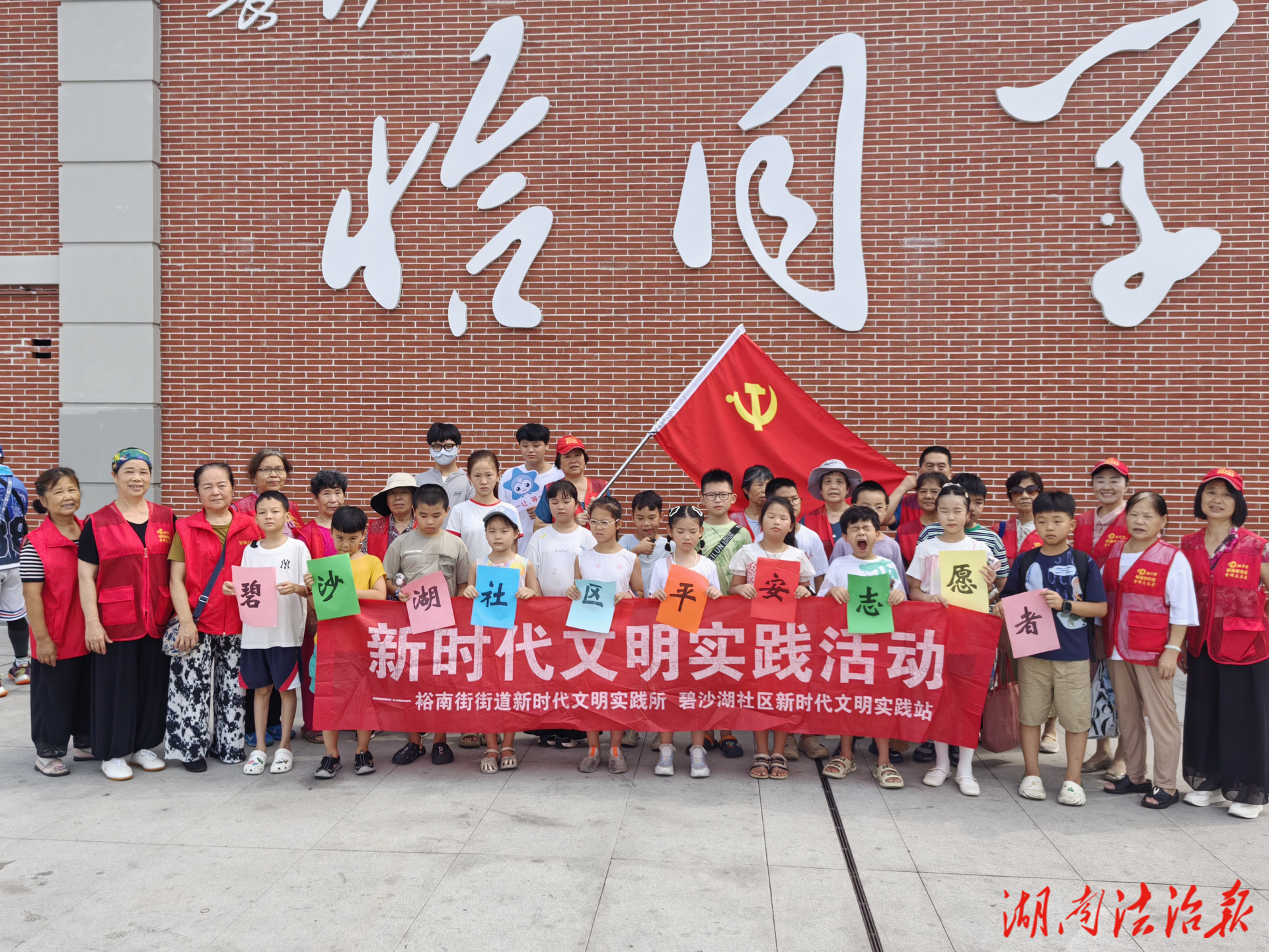天心区平安创建协会裕南街分会携手碧沙湖社区共筑安全防线