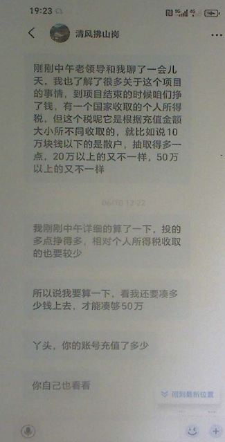 【全民反詐】“軍人炒股”牽出騙局，警惕“小利引誘”背后的陷阱