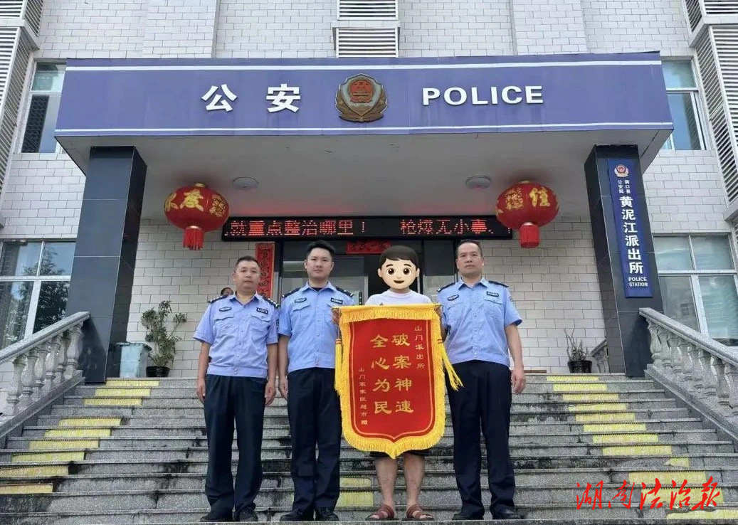 【桔城警事】新警顯擔(dān)當(dāng)，破案贏民心！洞口公安成功破獲一起盜竊案