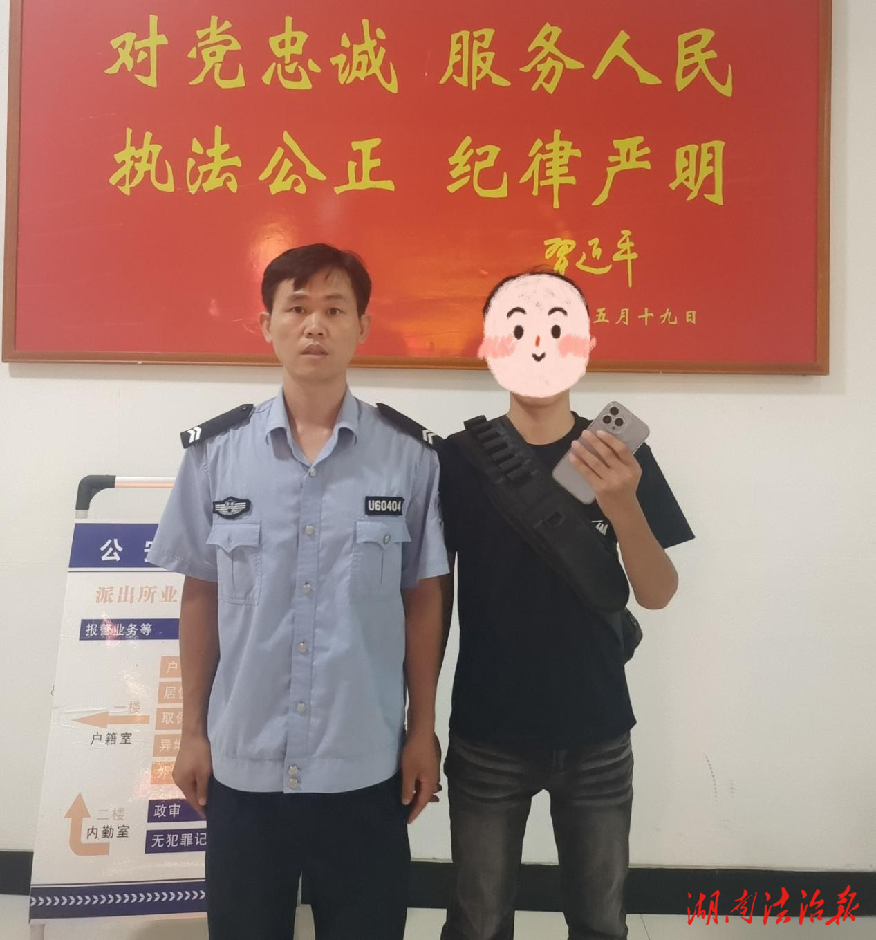 【我為群眾辦實事】小事不小 全力追“機”——花垣公安三角巖派出所民警為群眾找回遺失手機獲贊譽
