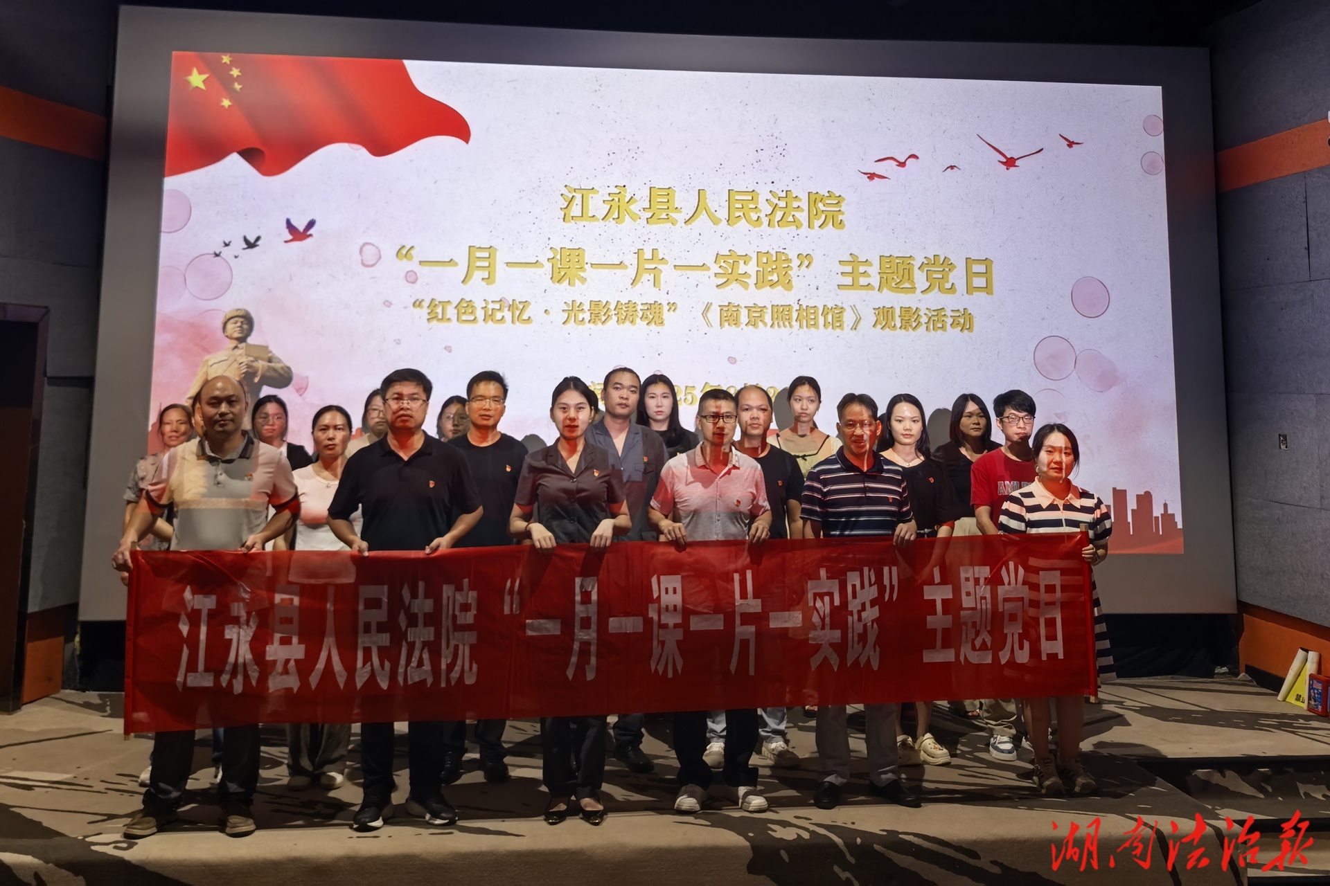 光影鉴史 法魂永铸——江永法院组织观看抗战题材影片《南京照相馆》