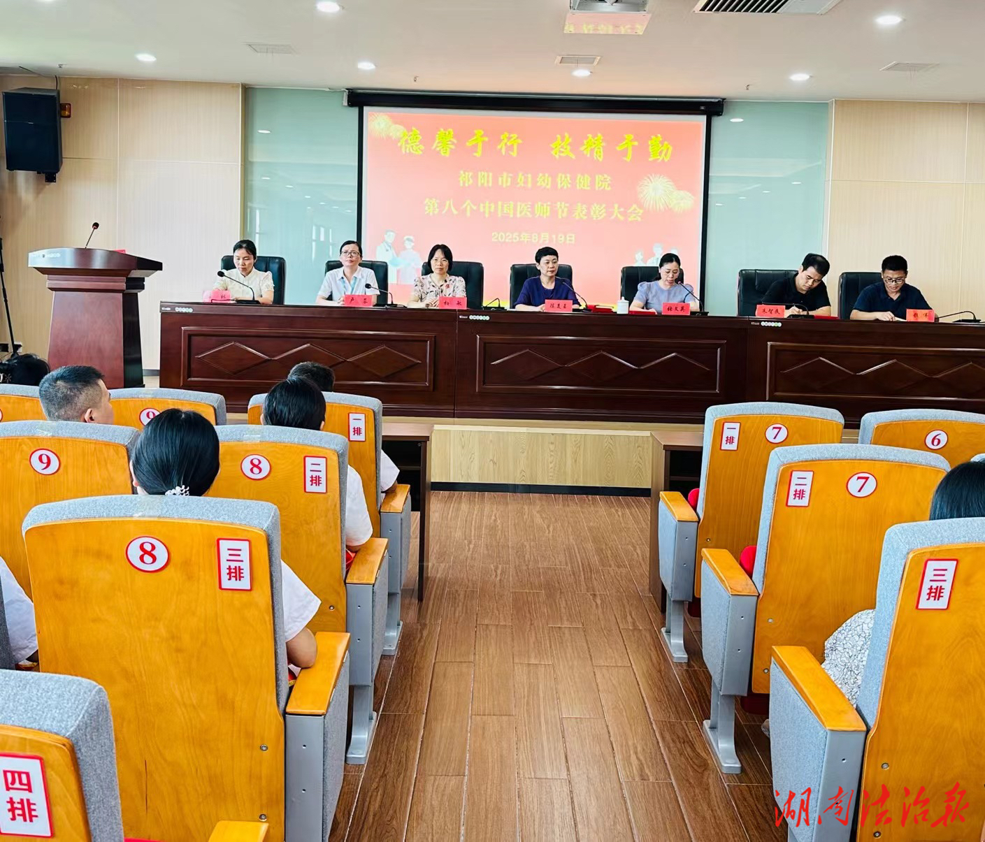祁阳市妇幼保健院举行第八届中国医师节庆祝活动暨表彰大会