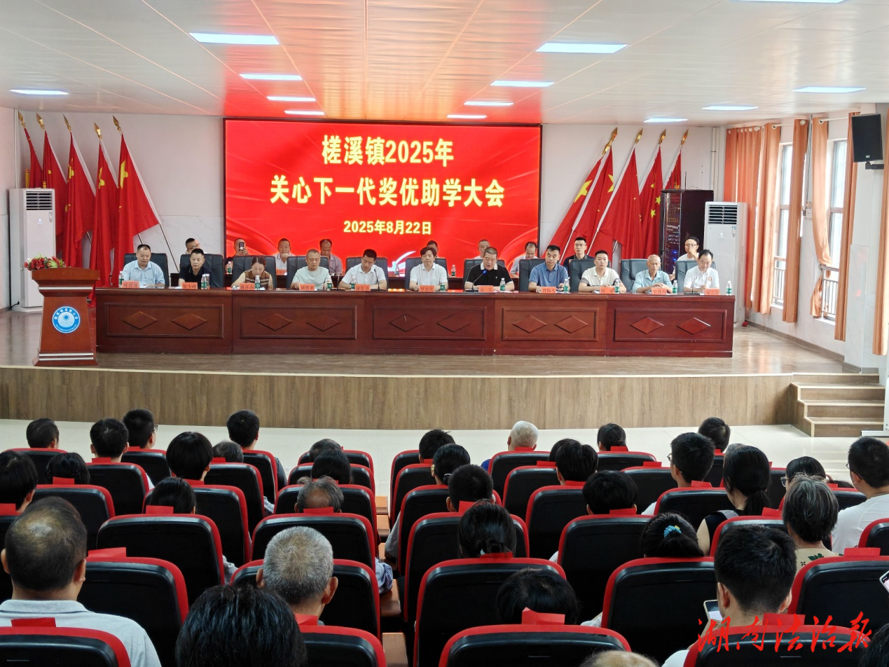 槎溪镇奖优助学大会颁发10万助学金