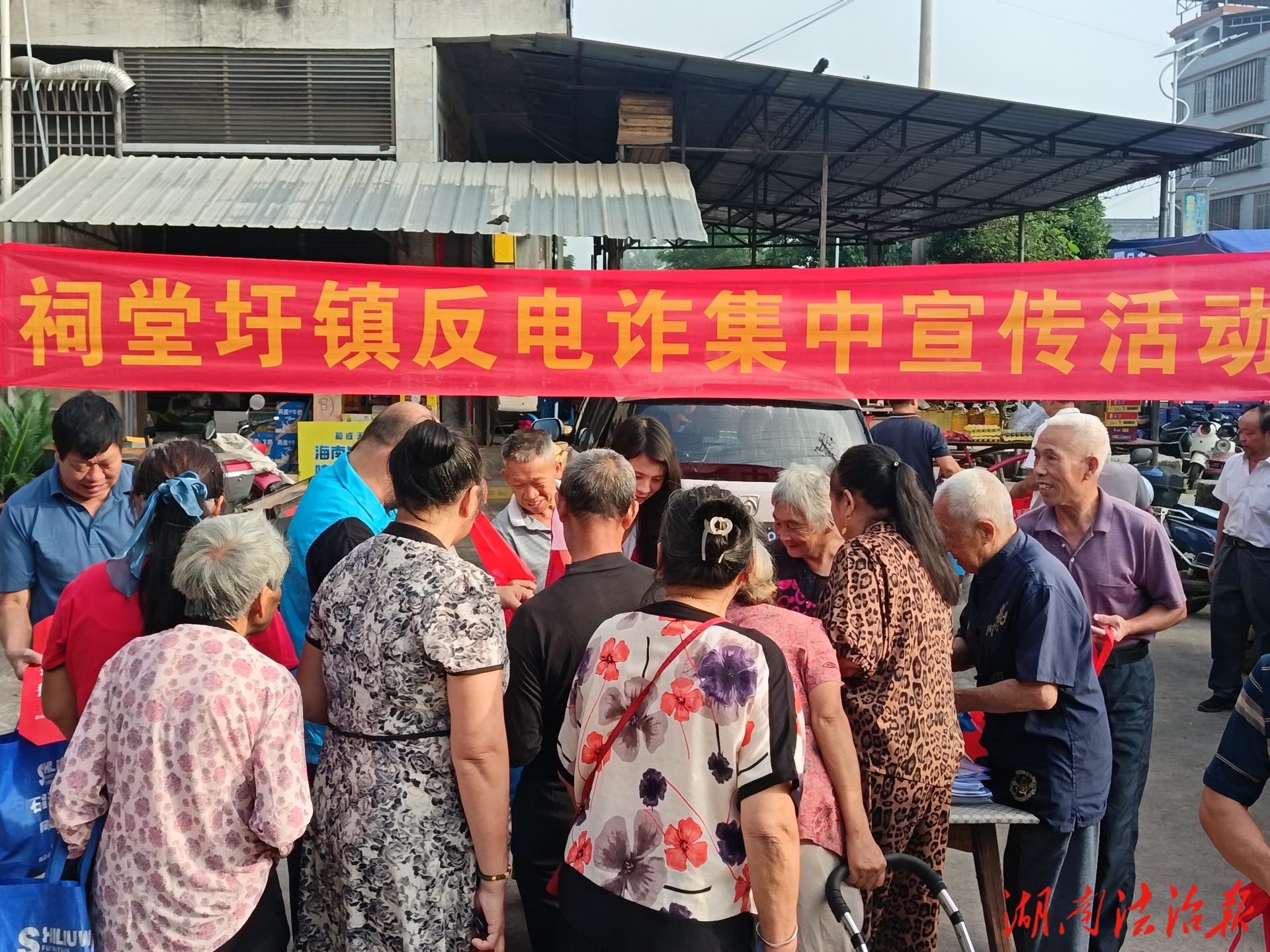 蓝山县祠堂圩镇：集市反诈“零距离”守护群众“钱袋子”