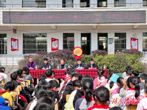 永州蓝山：太平圩镇开展禁毒知识进校园活动