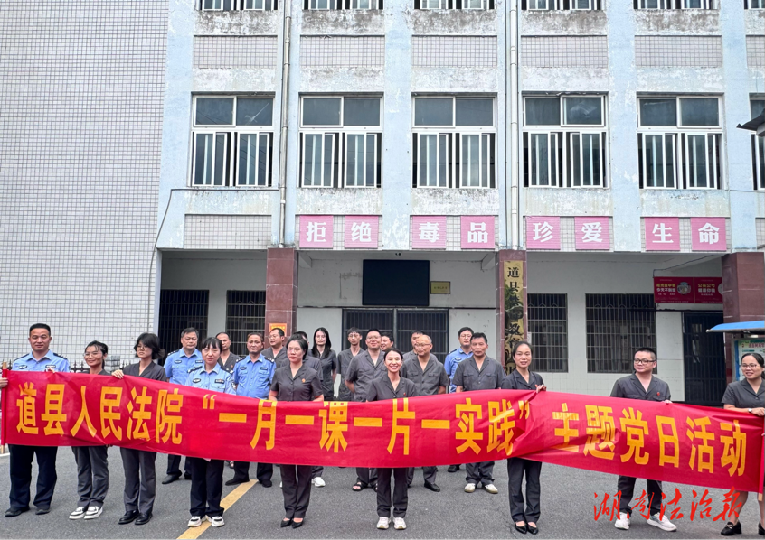 道县法院党日活动：组织参观禁毒教育基地