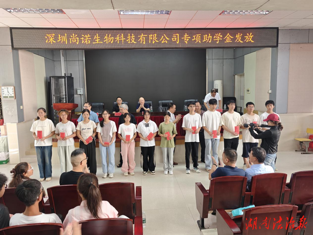 深圳尚诺生物专项助学金发放仪式在江永暖心举行