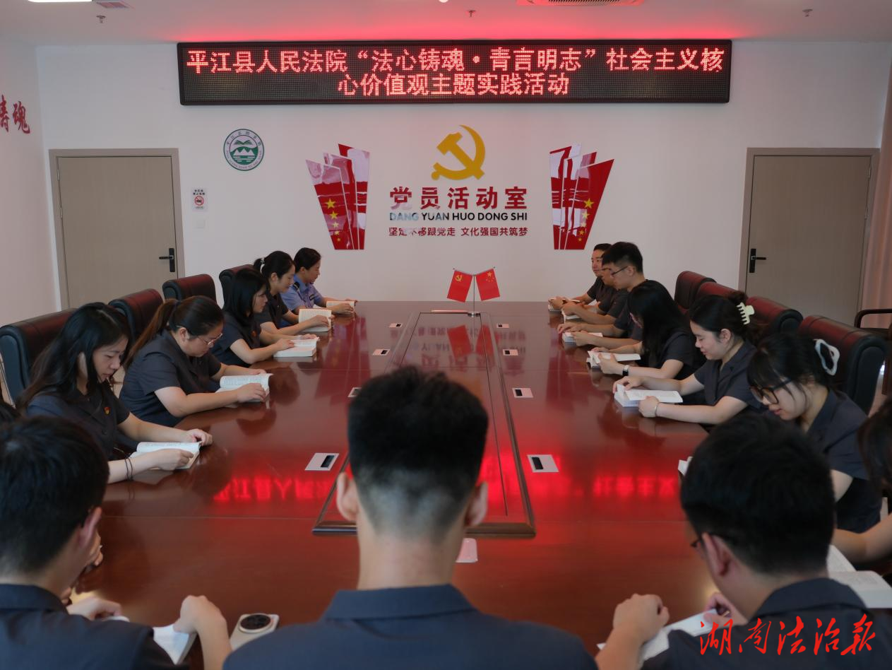 法心鑄魂?青言明志——平江縣人民法院走進(jìn)縣圖書館開展讀書活動(dòng)