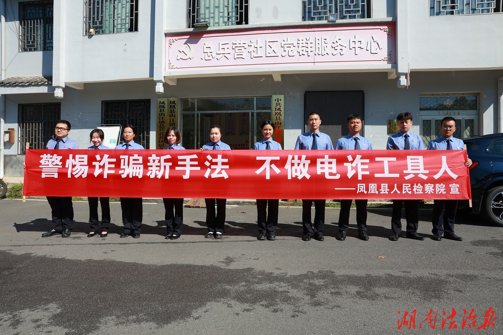 “苗漢”雙語講反詐！鳳凰檢察趕集“送法”護(hù)民安
