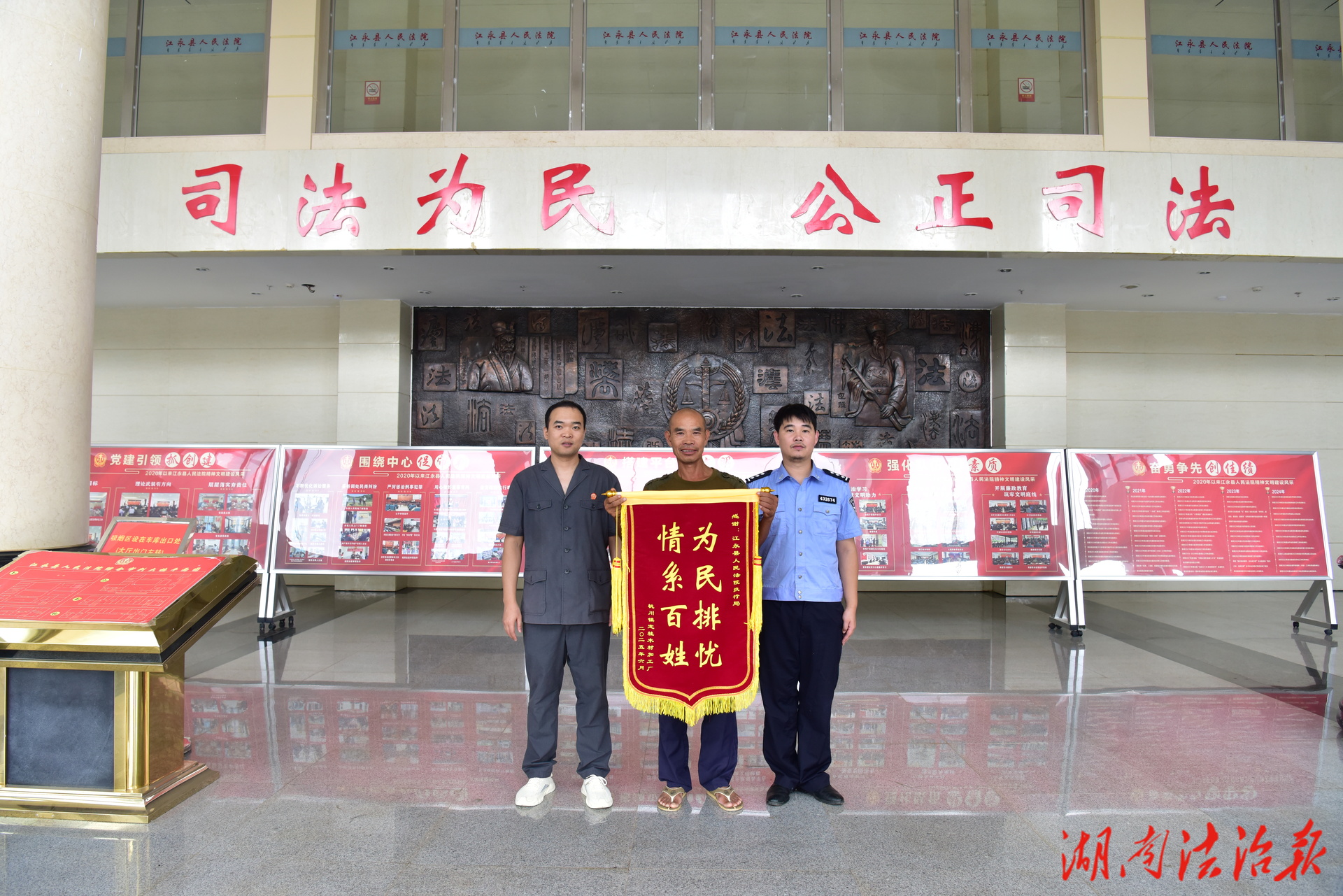 江永法院: 强制执行显成效 真情致谢赠锦旗