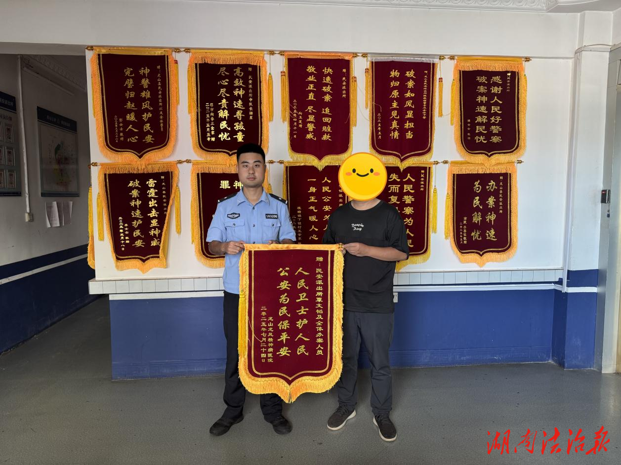 龍山公安：破獲“拉車門”盜竊案獲贈(zèng)錦旗