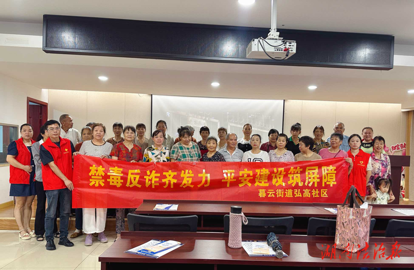 长沙弘高社区开展禁毒反诈主题宣传，筑牢平安社区防线