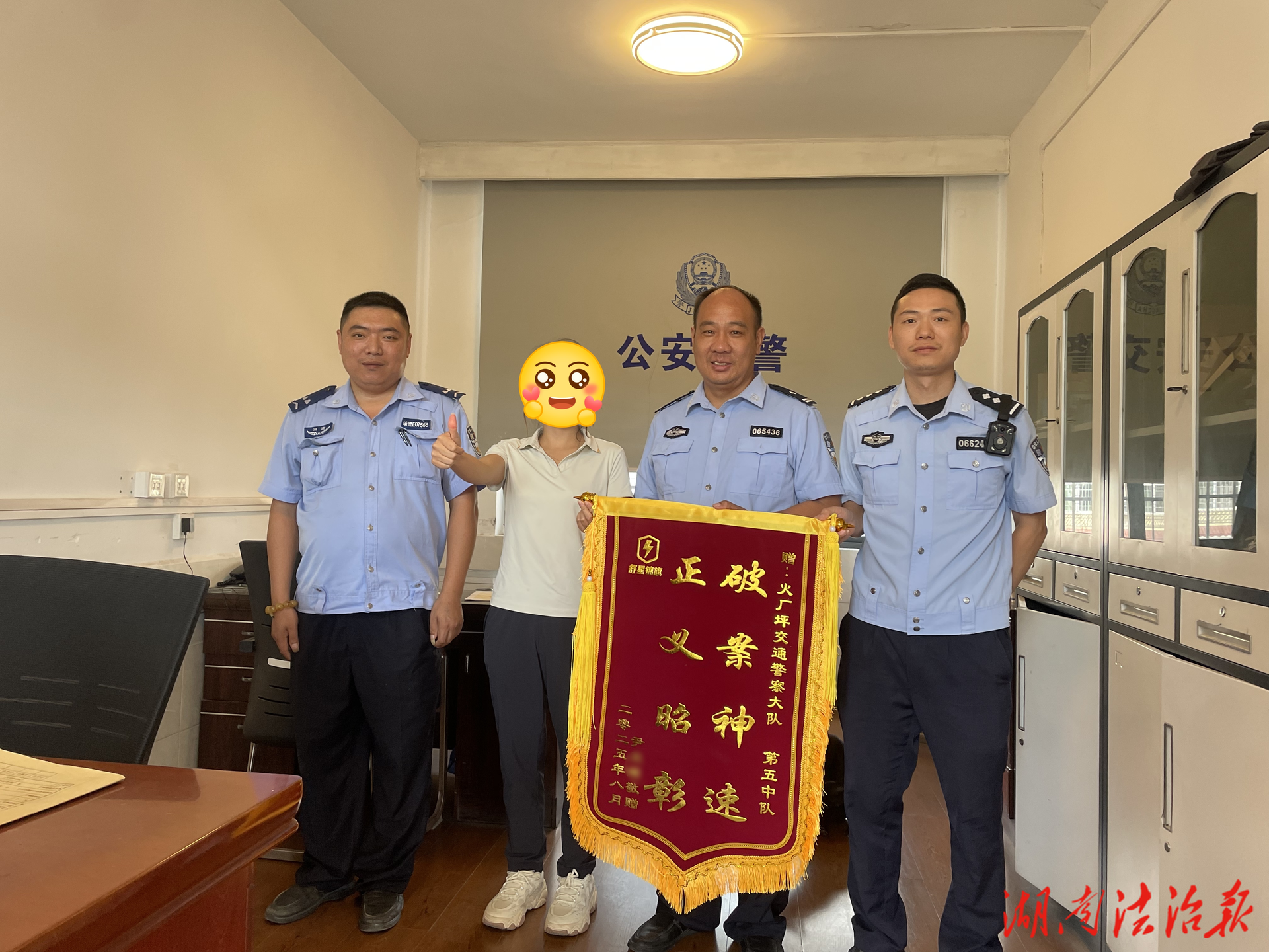 邵东交警智破交通肇事逃逸案获赠锦旗
