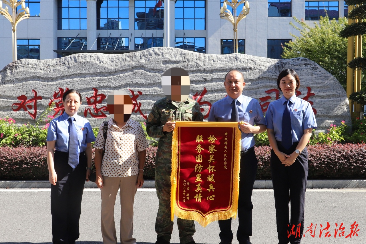 跨省接力救助暖兵心 湘粤检察机关联手为军属解困