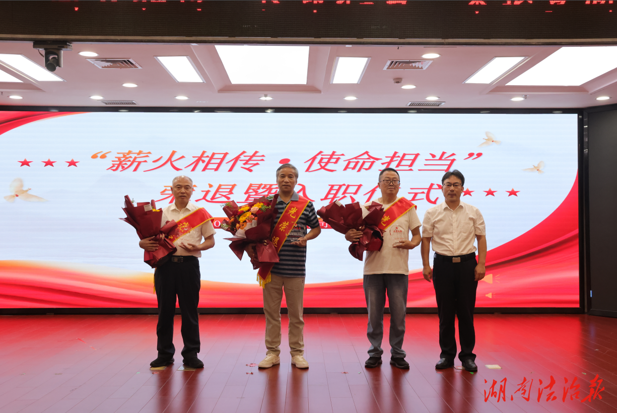致敬岁月芳华 传承法治薪火  —— 湘西州司法局举行“薪火相传·使命担当”荣退暨入职仪式