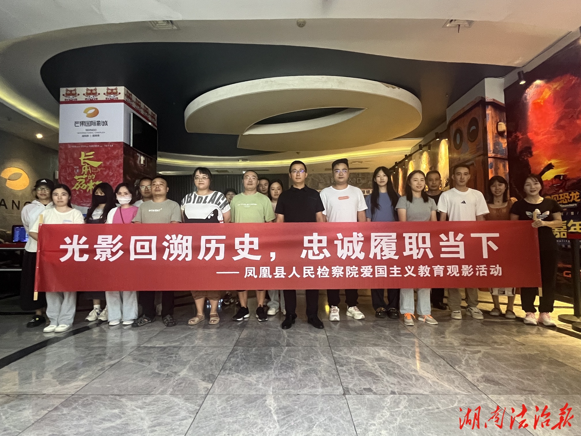 觀影《南京照相館》——鳳凰縣人民檢察院干警在歷史回溯中汲取奮進力量