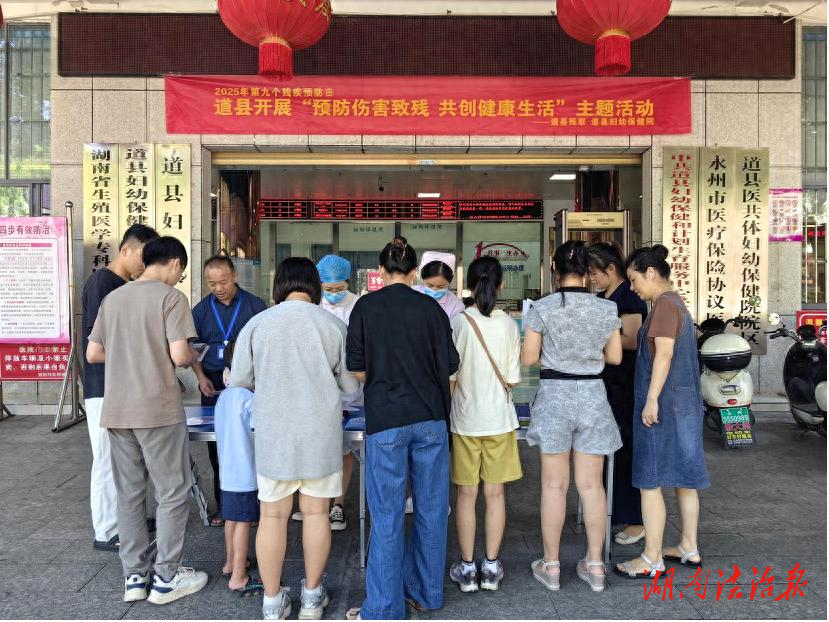 道县妇幼保健院开展“全国残疾预防日”宣传活动