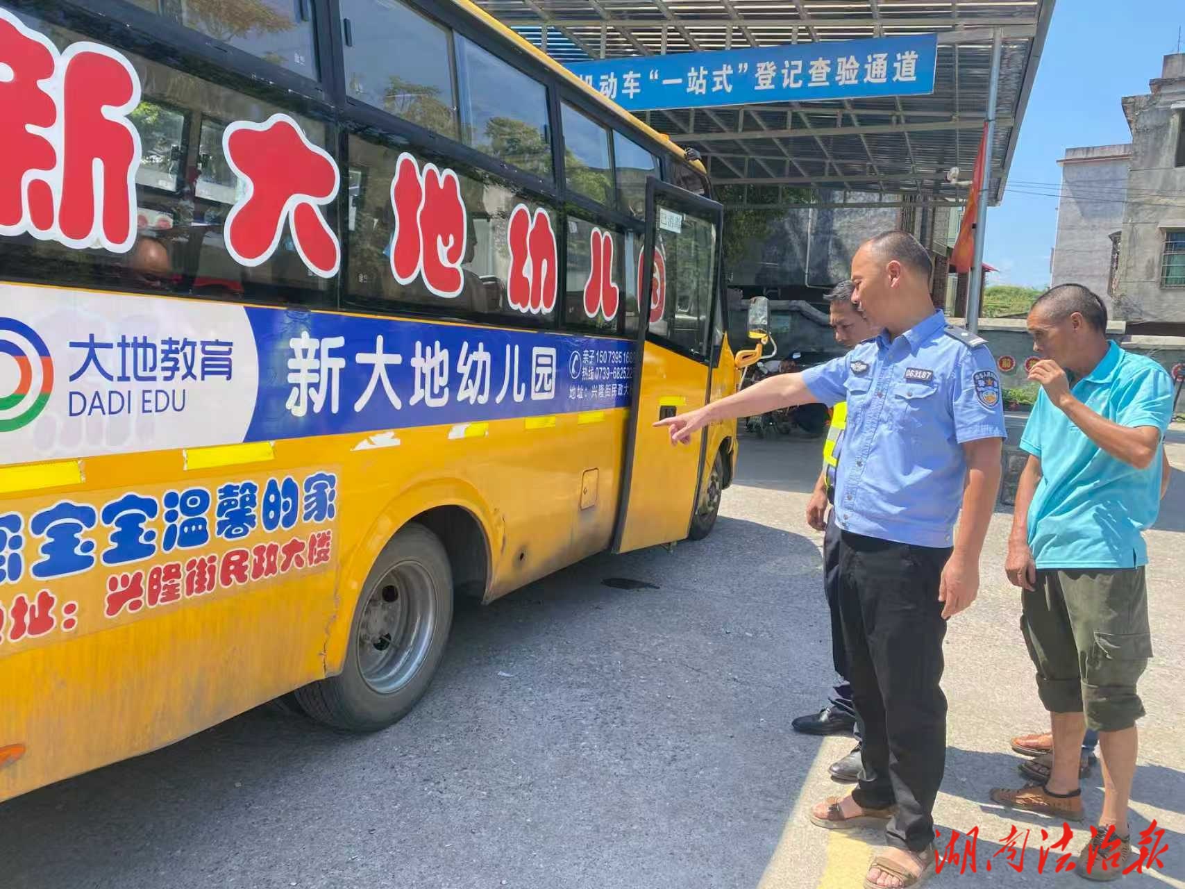 开学倒计时！邵阳县交警“把脉”校车安全