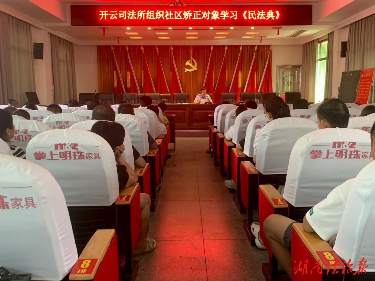 以“典”明路，重塑新生——開(kāi)云司法所組織社區(qū)矯正對(duì)象學(xué)習(xí)《民法典》