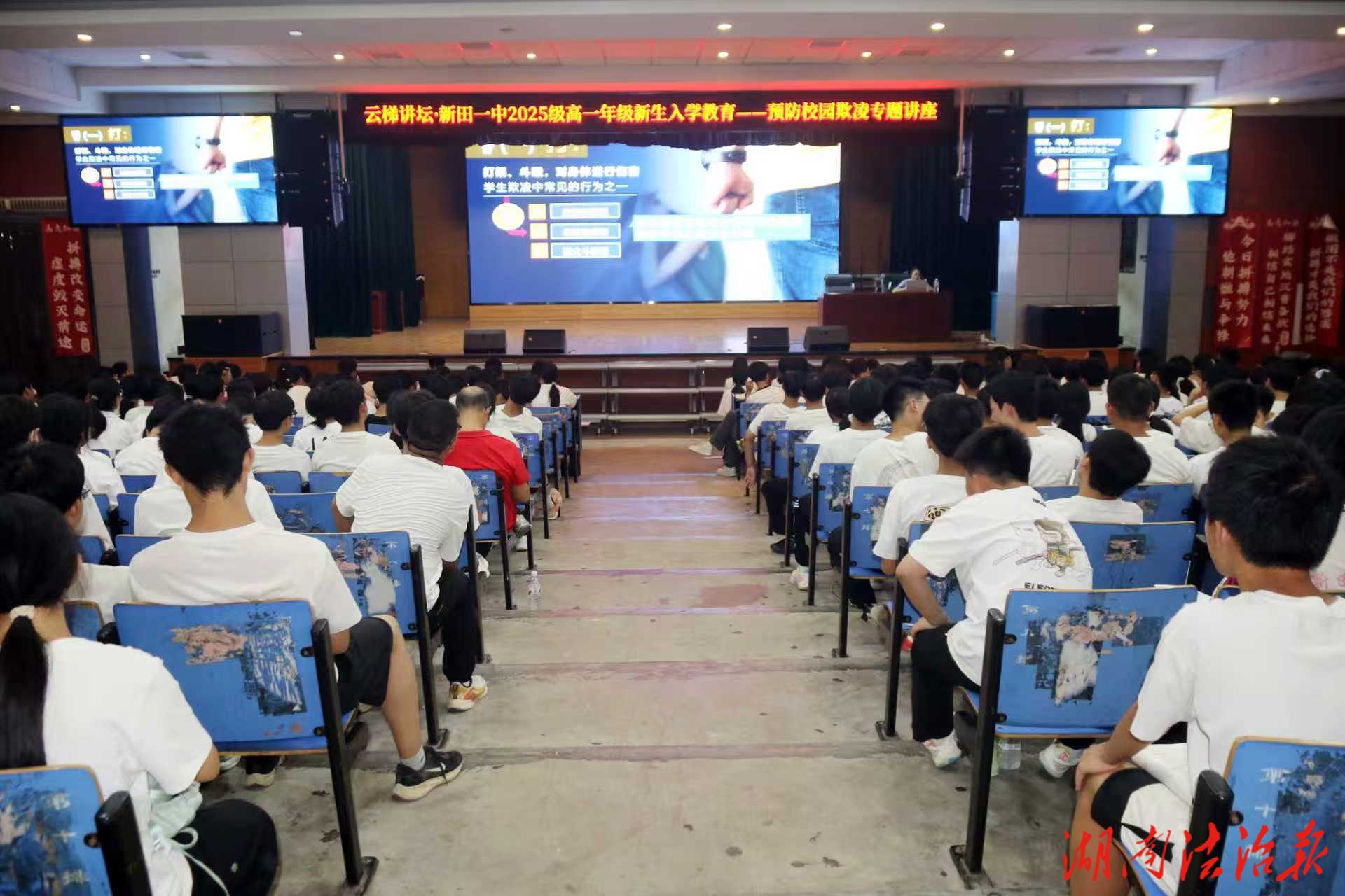 新田一中舉行預(yù)防校園欺凌專題講座，筑牢安全防線