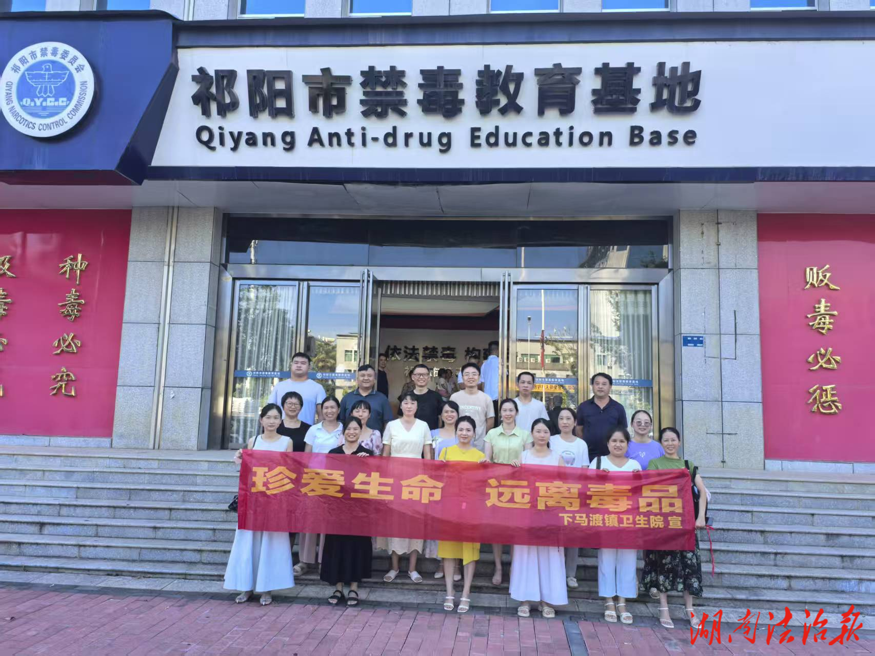 珍愛(ài)生命 遠(yuǎn)離毒品——祁陽(yáng)市下馬渡衛(wèi)生院禁毒警示教育專(zhuān)題活動(dòng)