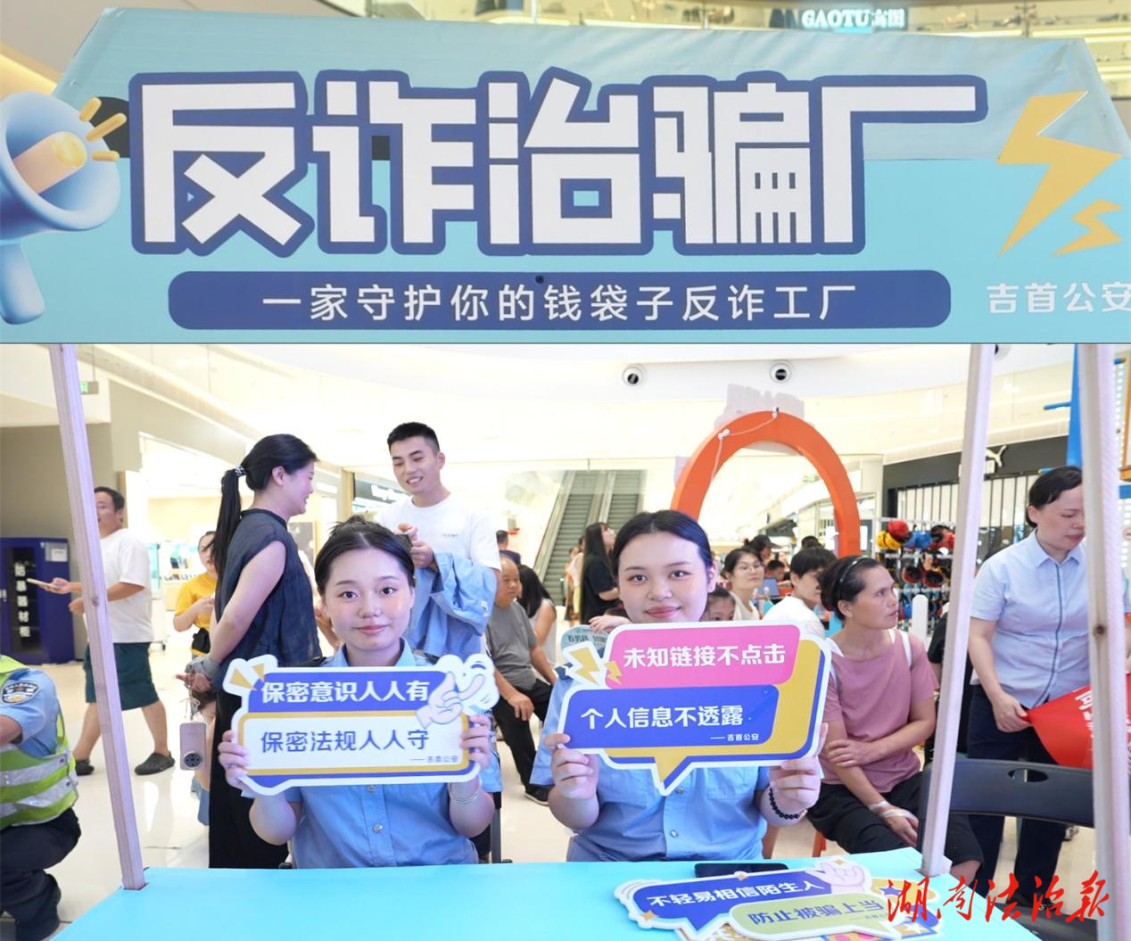 吉首公安：構(gòu)筑反詐“新防線” 提升防騙“免疫力”