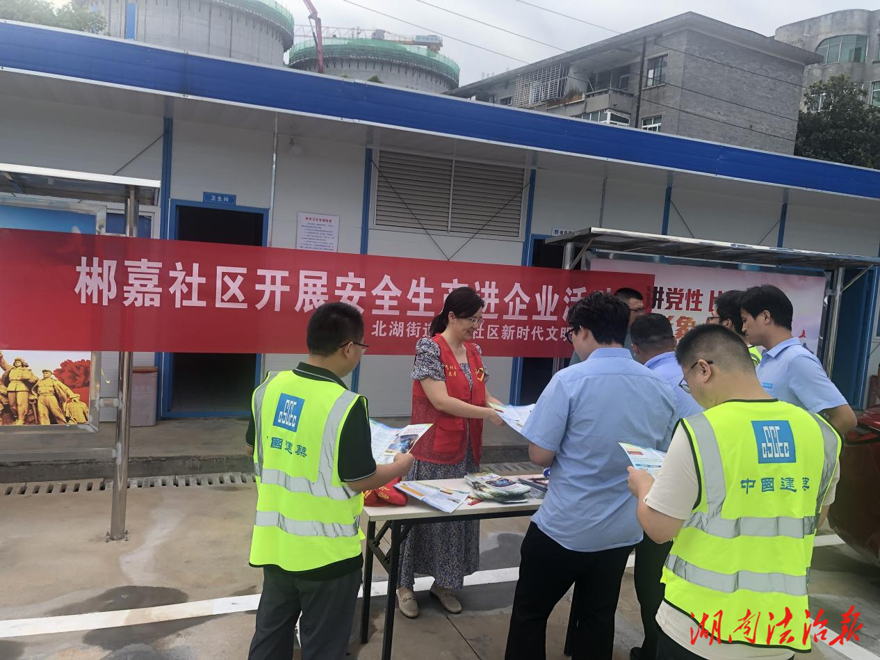 郴嘉社區(qū)開(kāi)展“安全生產(chǎn)進(jìn)企業(yè)”主題活動(dòng)