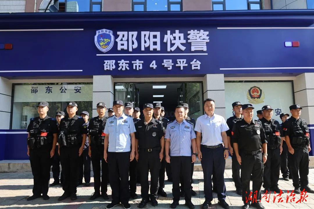 @邵東人，邵陽(yáng)快警邵東固定平臺(tái)全面啟用