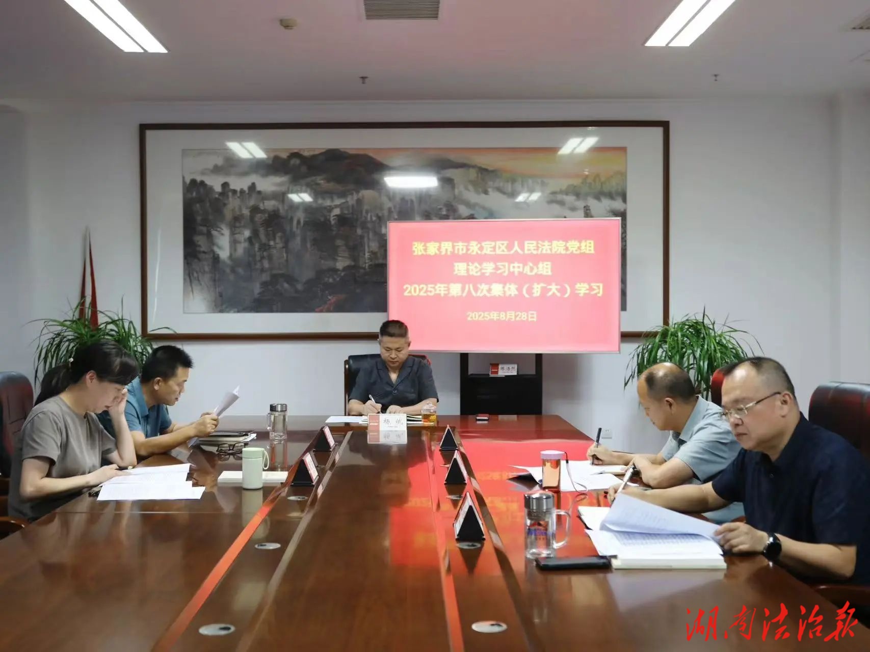 永定區(qū)法院黨組理論學(xué)習(xí)中心組開展2025年第八次集體（擴(kuò)大）學(xué)習(xí)