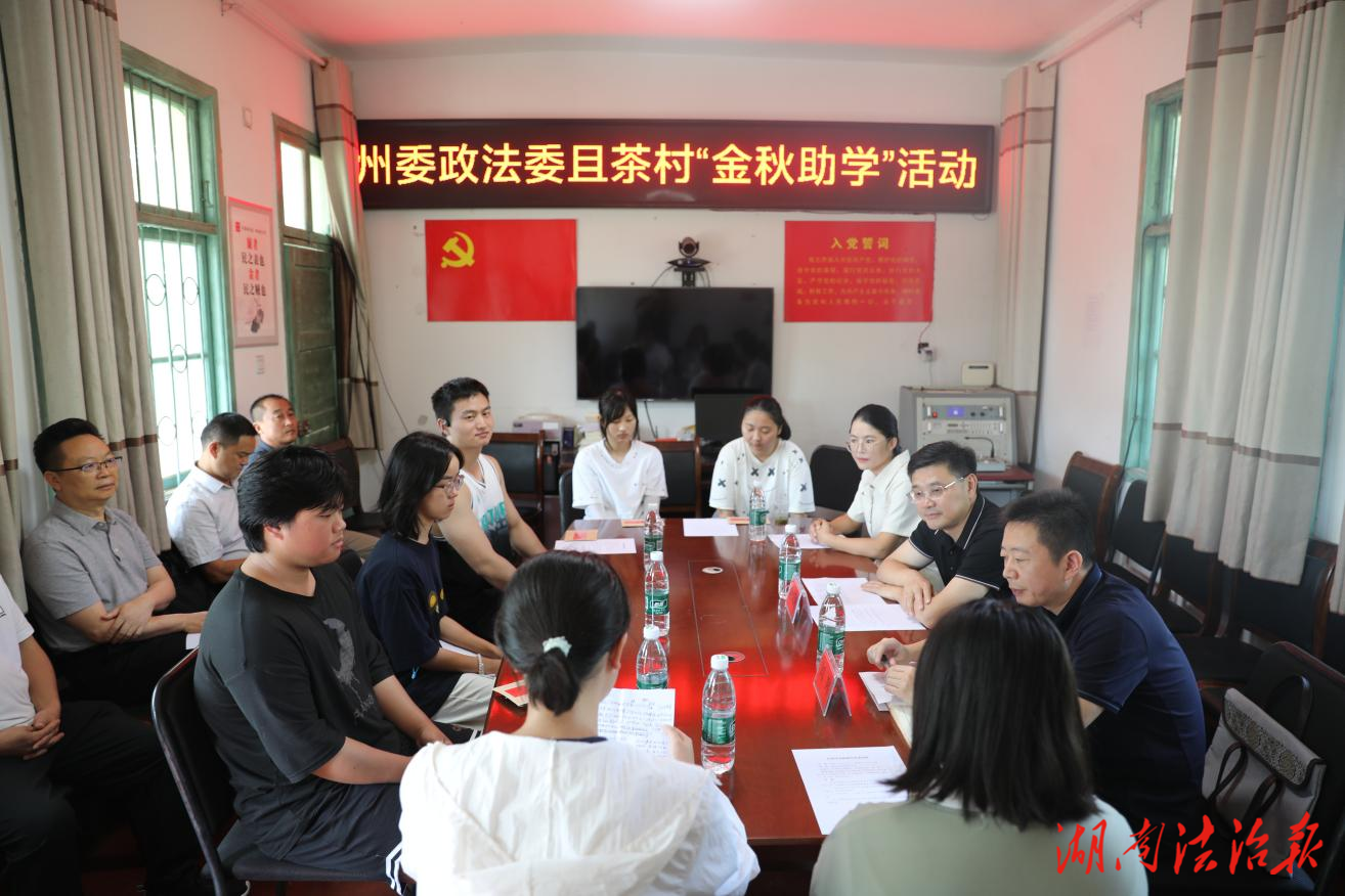 州委政法委、州國投公司等單位聯(lián)合開展“金秋助學 逐夢啟航”活動