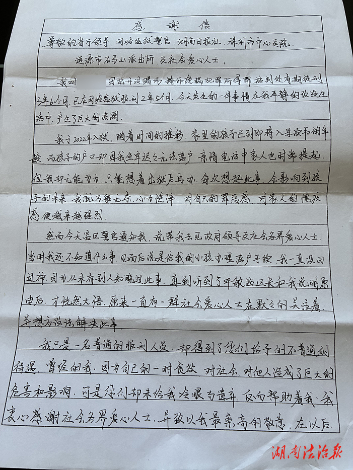 一封來(lái)自監(jiān)獄的感謝信