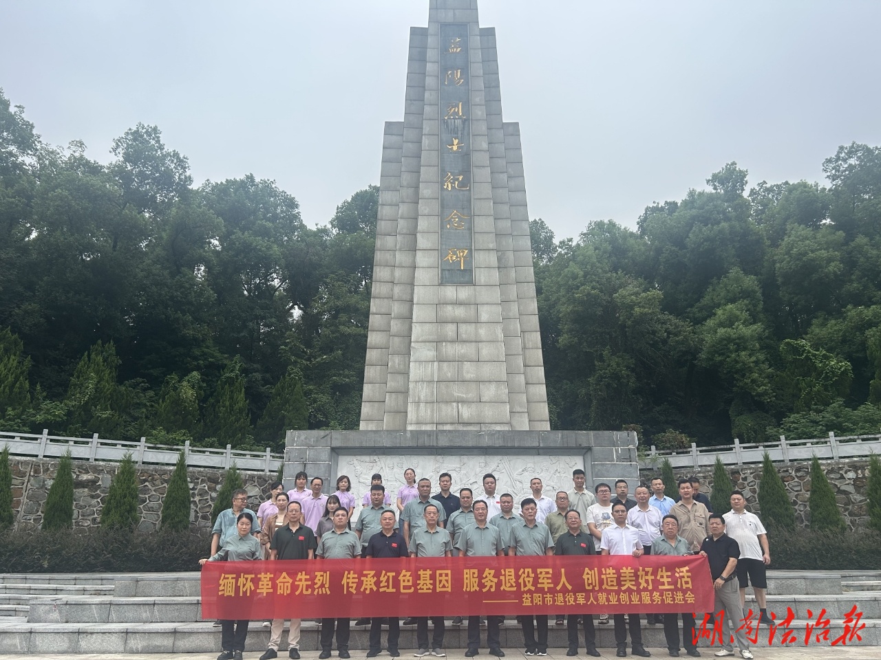 益陽(yáng)市“退服會(huì)”舉行  緬懷革命先烈 傳承紅色基因活動(dòng)
