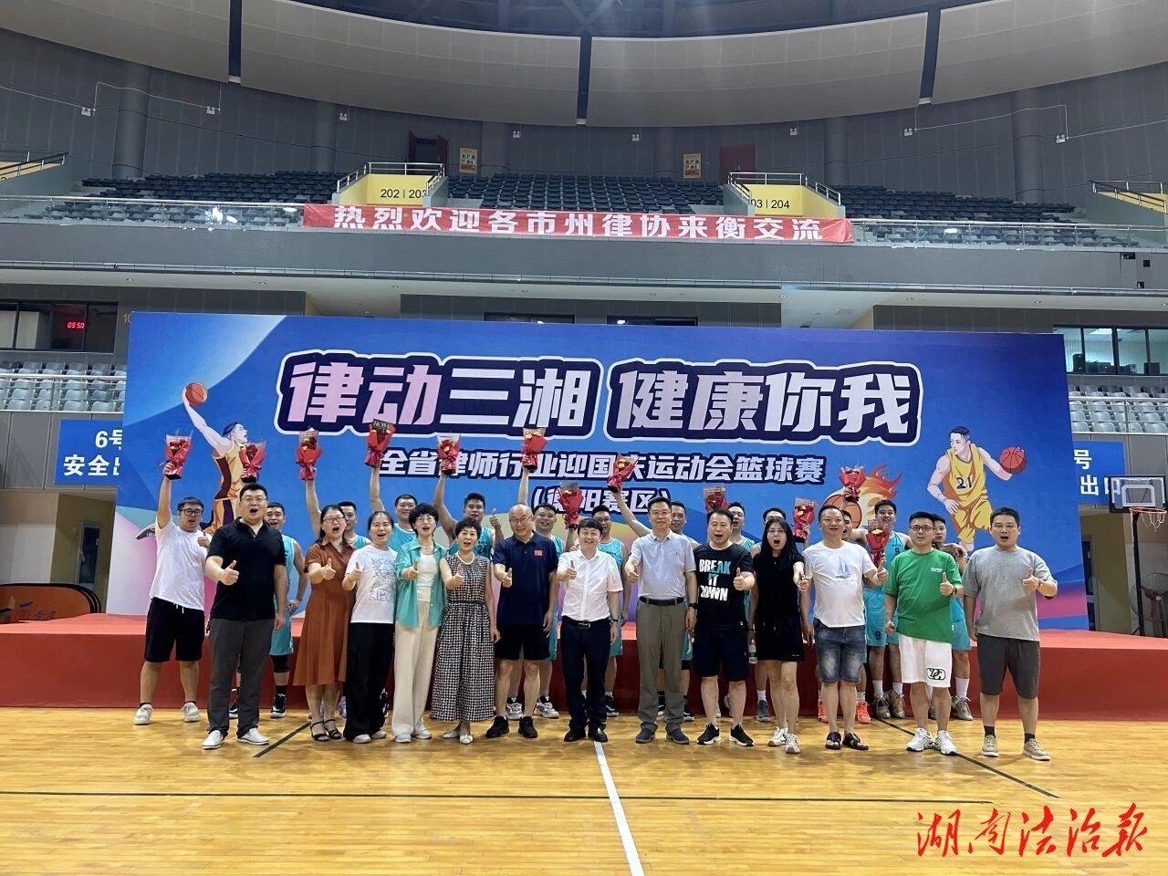 “律動三湘 健康你我”全省律師行業(yè)迎國慶運動會男子籃球賽（B賽區(qū)）圓滿收官