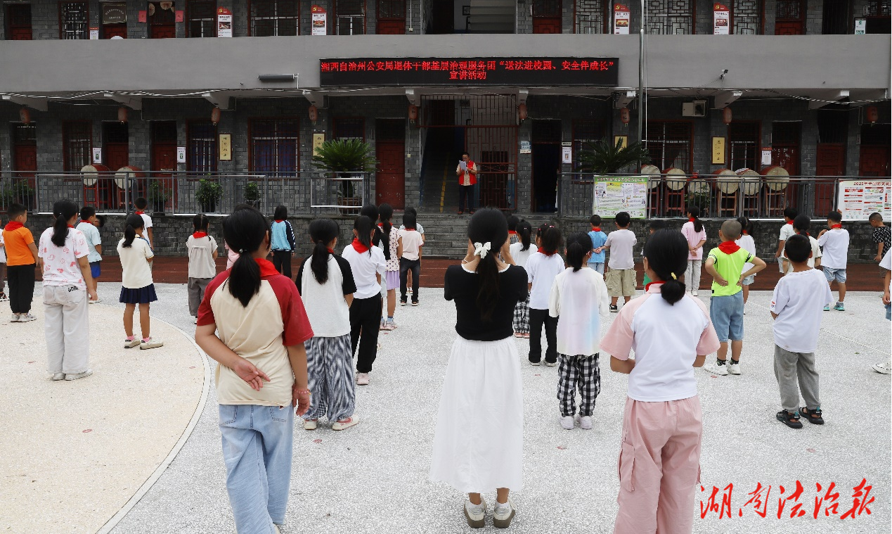 湘西自治州公安局退休干部基層治理服務(wù)團(tuán)開(kāi)展“送法進(jìn)校園·安全伴成長(zhǎng)”法治教育宣講活動(dòng)