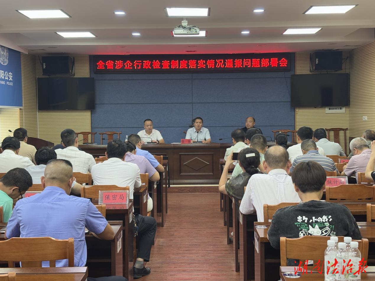 直面問(wèn)題 狠抓整改——祁陽(yáng)市部署涉企行政檢查專(zhuān)項(xiàng)整改工作