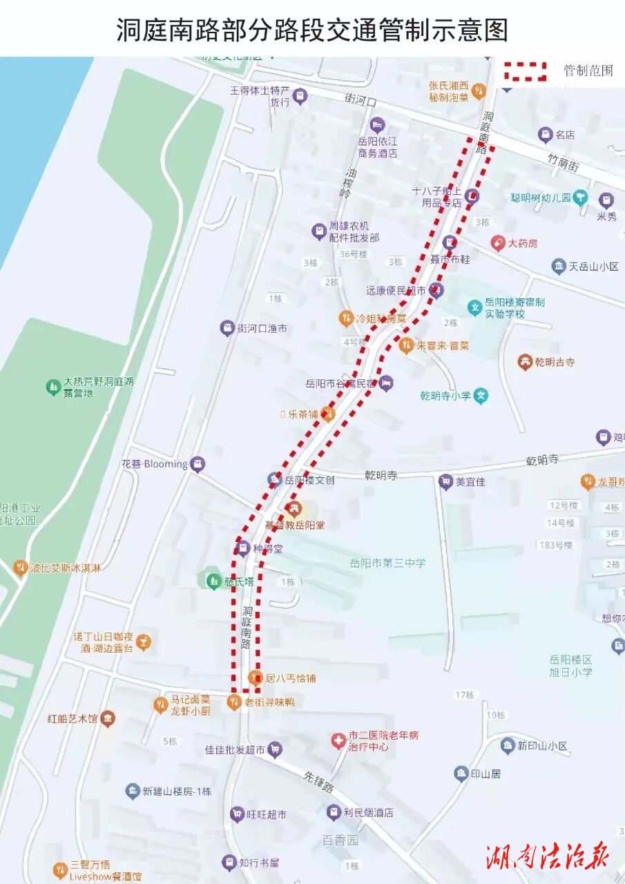 岳陽車主注意！洞庭南路部分路段延長交通管制！注意繞行