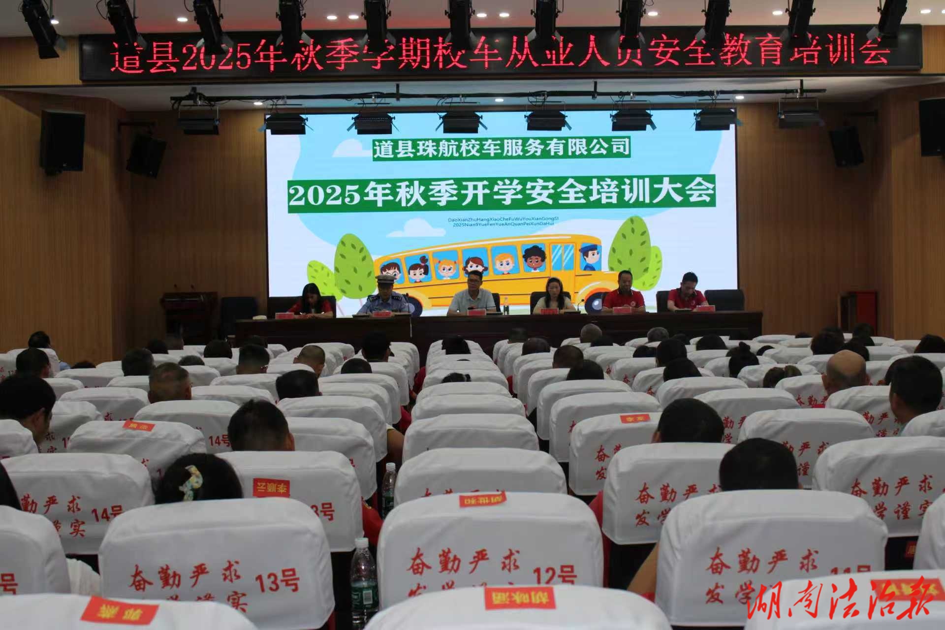 道縣：開學(xué)前開展校車駕駛員安全培訓(xùn) 筑牢學(xué)生乘車安全防線