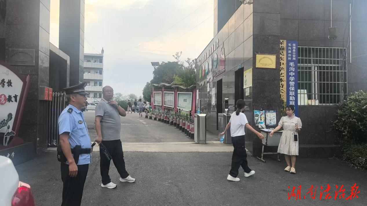 保靖公安護航開學季 筑牢校園安全線