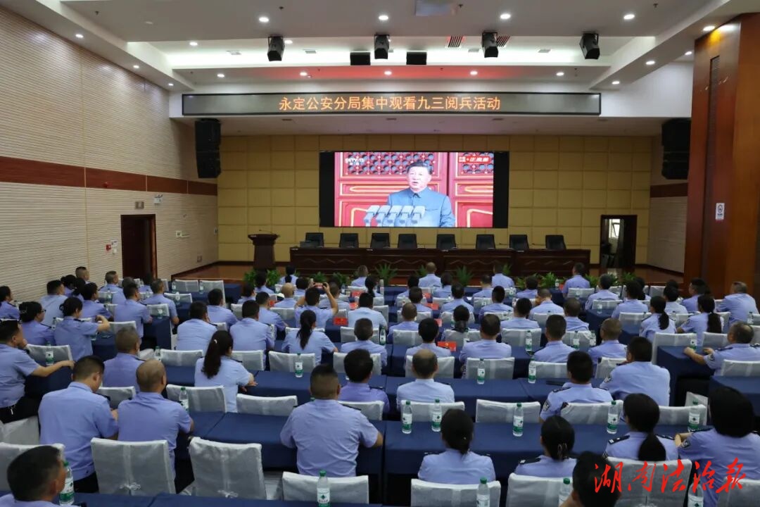永定公安集中收看紀(jì)念中國人民抗日戰(zhàn)爭暨世界反法西斯戰(zhàn)爭勝利80周年閱兵式