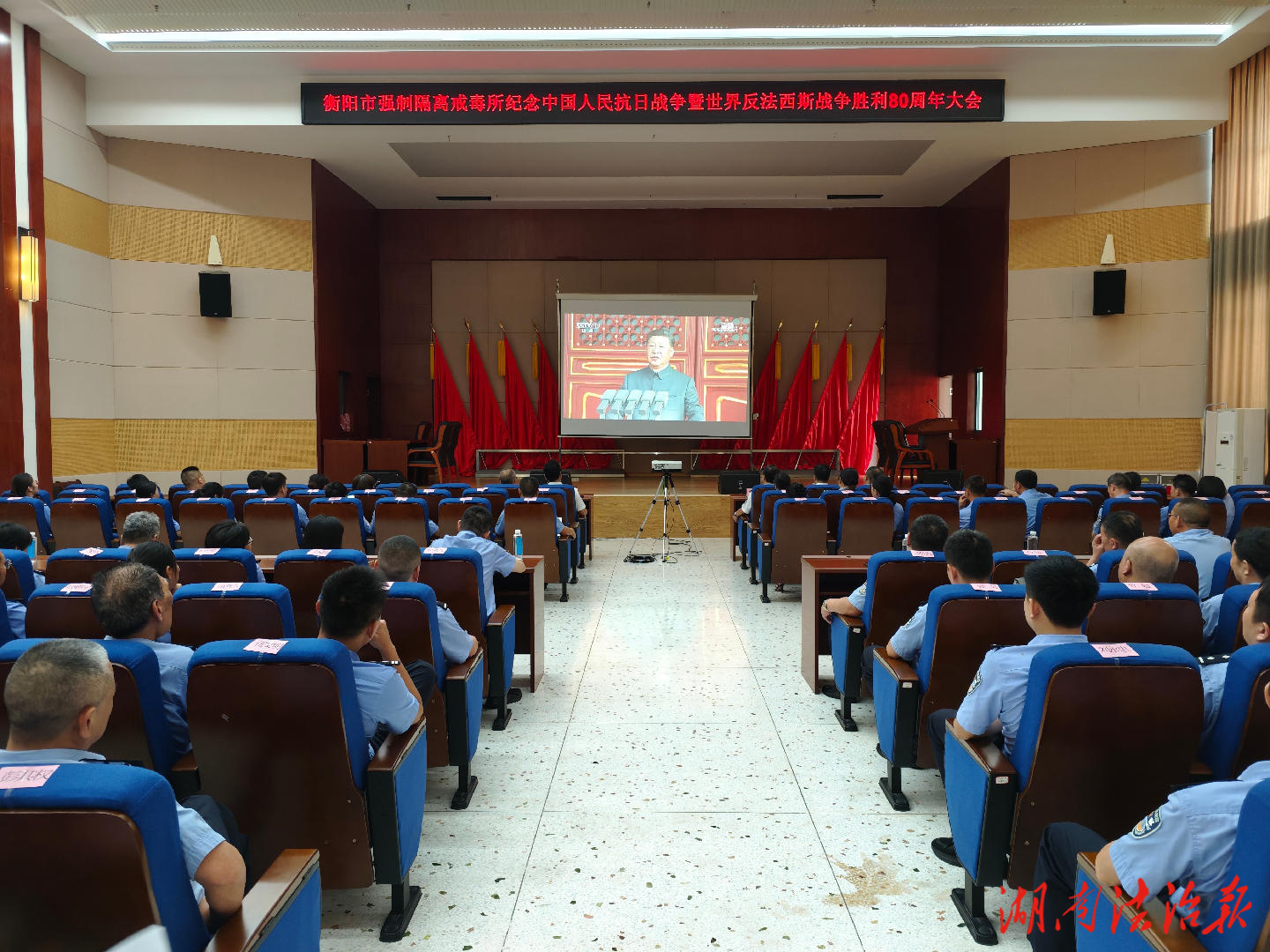 衡陽市強(qiáng)戒所組織觀看紀(jì)念中國人民抗日戰(zhàn)爭(zhēng)暨世界反法西斯戰(zhàn)爭(zhēng)勝利80周年大會(huì)直播