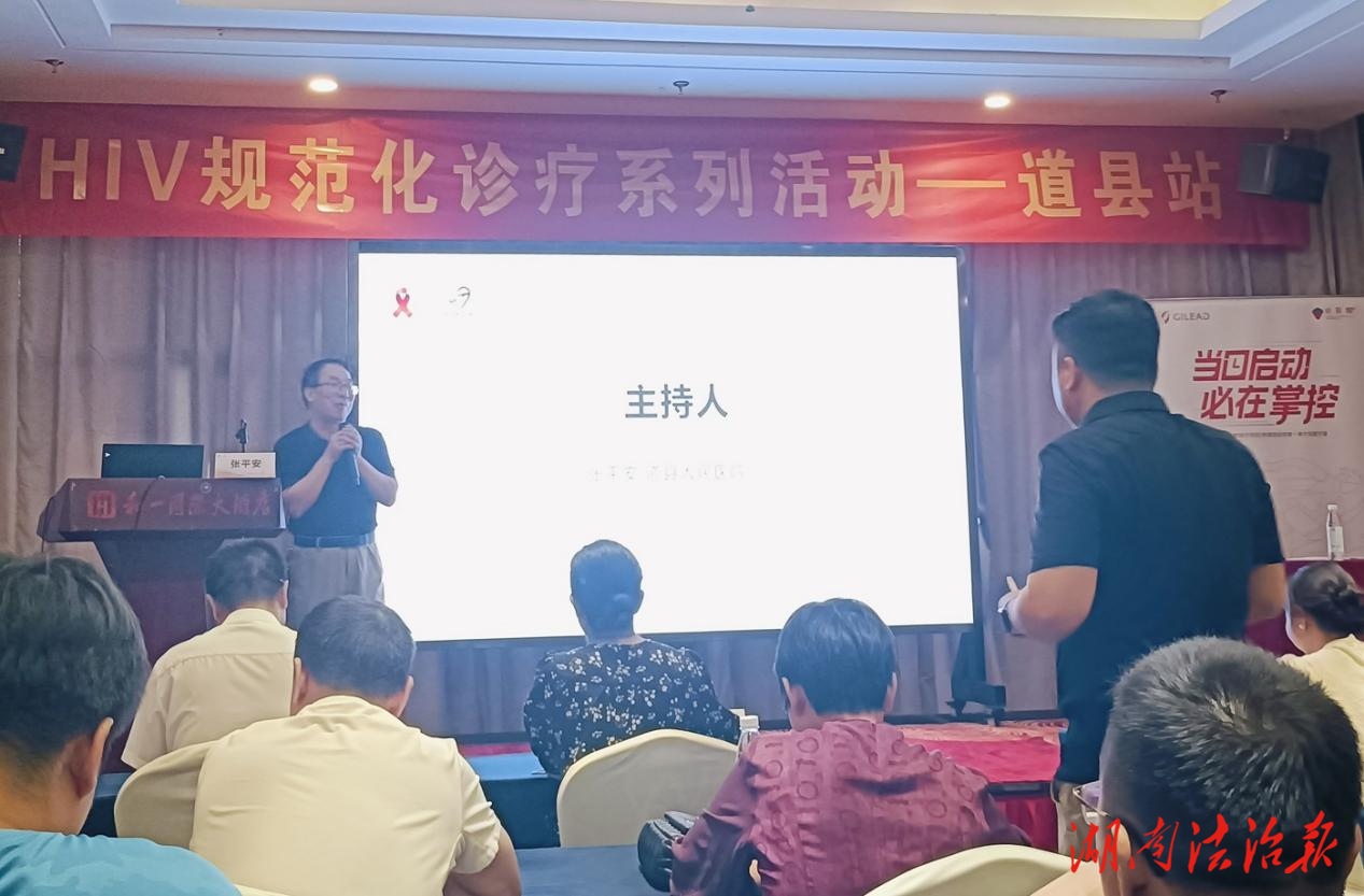 2025年中部地區(qū)基層醫(yī)師“HIV規(guī)范化診療系列活動(dòng)培訓(xùn)班”在道縣舉行