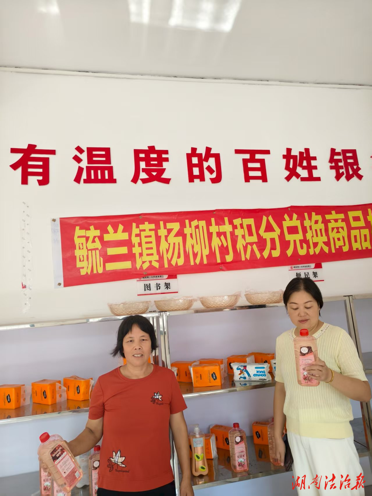 楊柳村“積分換商品”激活鄉(xiāng)村治理新動能