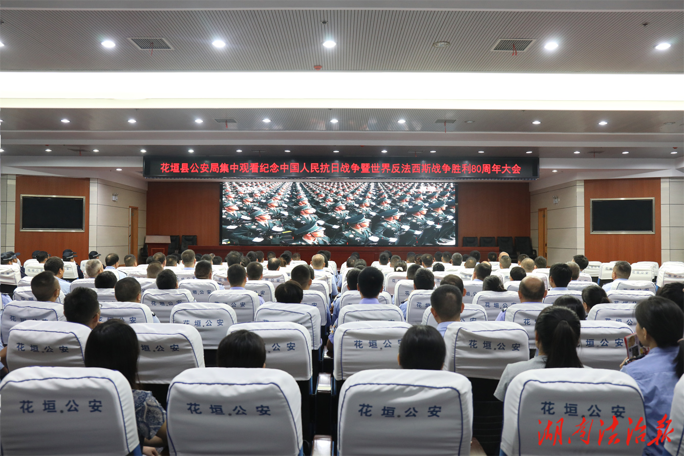 鑄牢忠誠警魂 凝聚奮進力量丨花垣公安組織觀看紀念中國人民抗日戰(zhàn)爭暨世界反法西斯戰(zhàn)爭勝利80周年大會