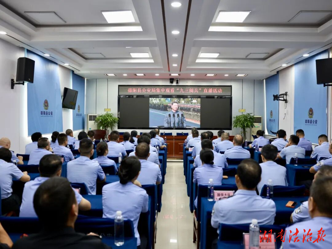 銘記歷史，踐行使命！觀看閱兵后，邵陽(yáng)縣公安民警這樣說(shuō)……