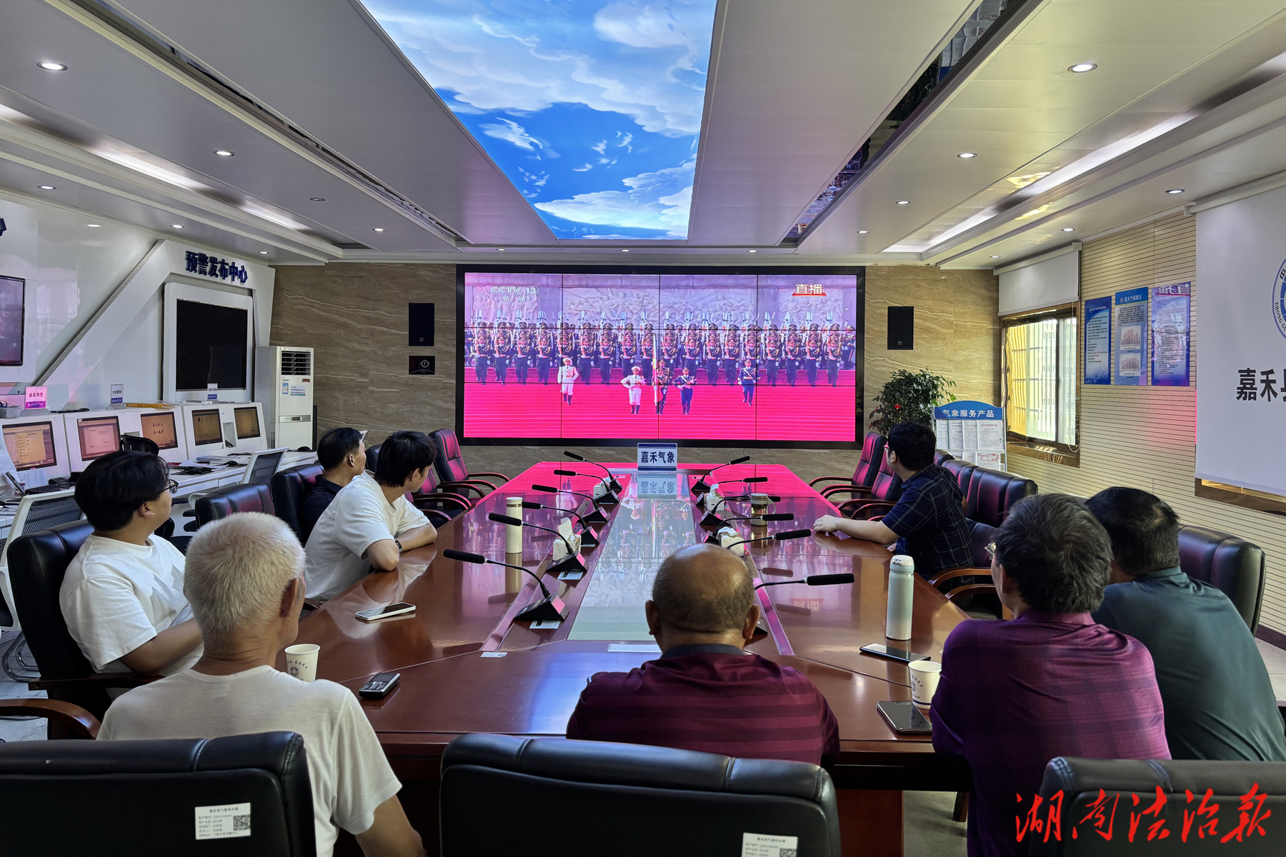 嘉禾縣氣象局：觀閱兵銘記歷史，踐使命服務(wù)為民